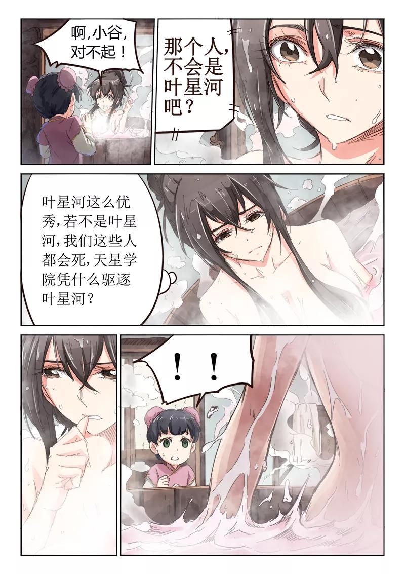 Star Martial God Technique Ch.83 p3