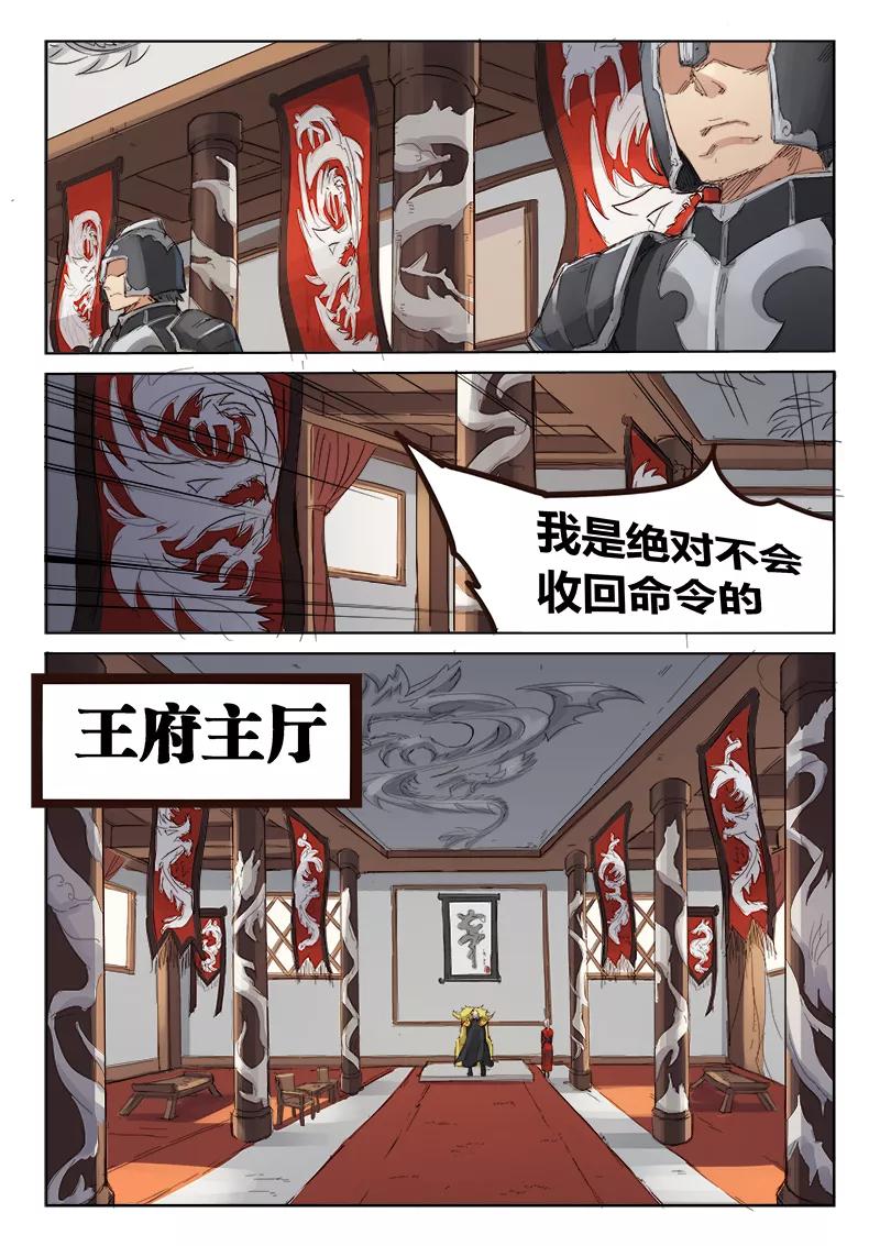 Star Martial God Technique Ch.83 p5
