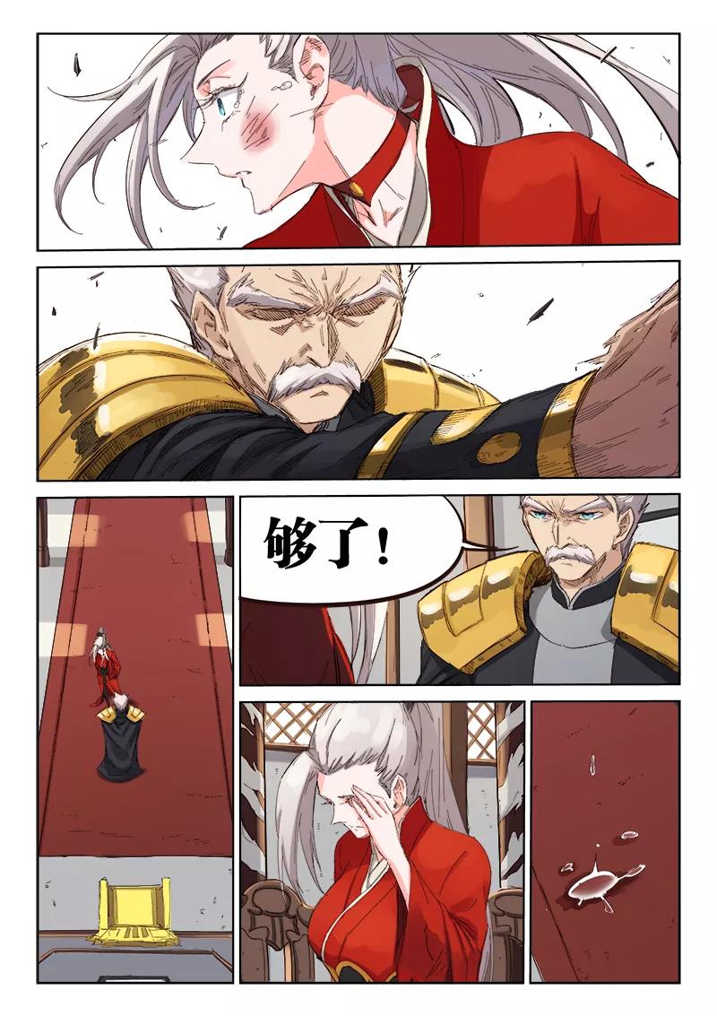 Star Martial God Technique Ch.83 p9