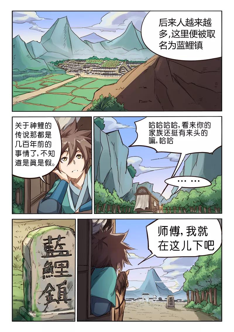 Star Martial God Technique Ch.84 p5