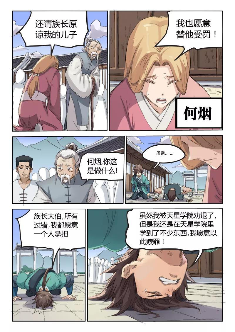 Star Martial God Technique Ch.86 p2