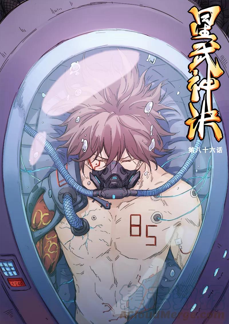 Star Martial God Technique Ch.88 p1