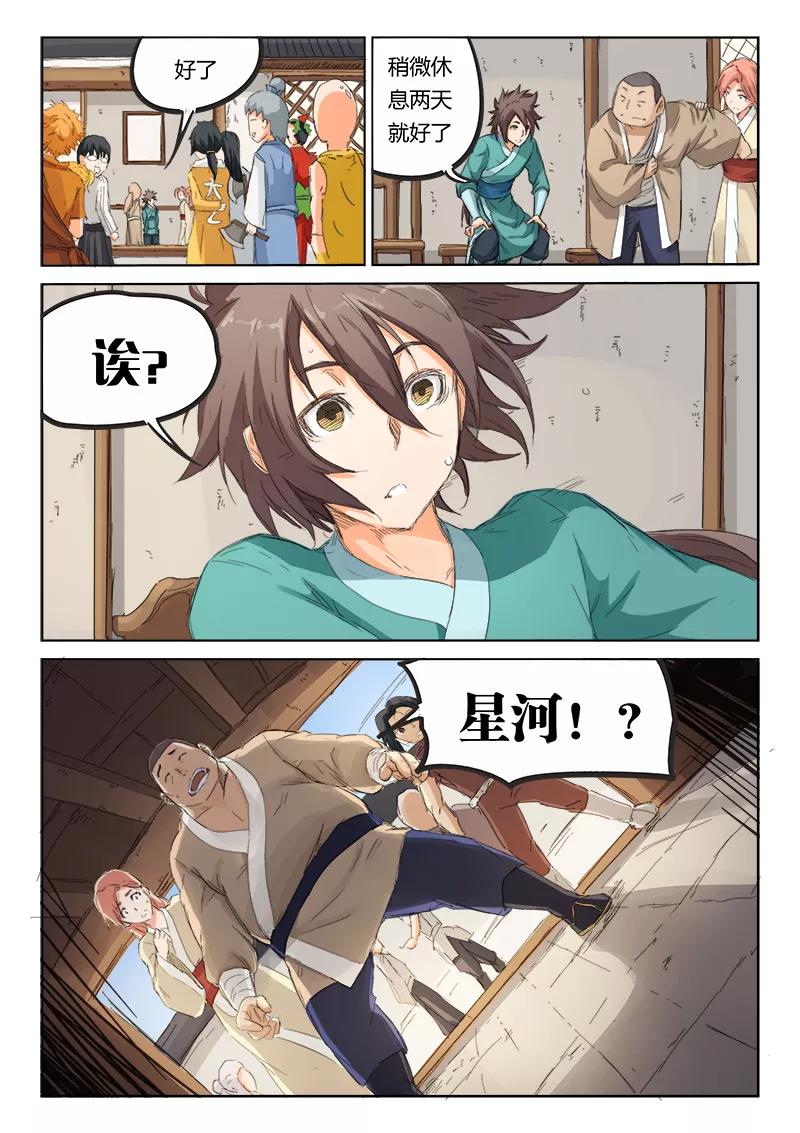 Star Martial God Technique Ch.88 p9