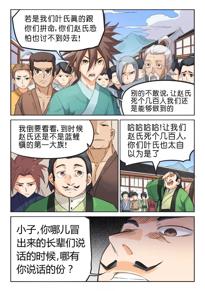 Star Martial God Technique Ch.90 p3