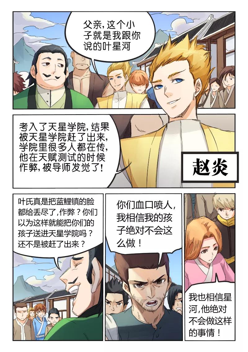Star Martial God Technique Ch.90 p4