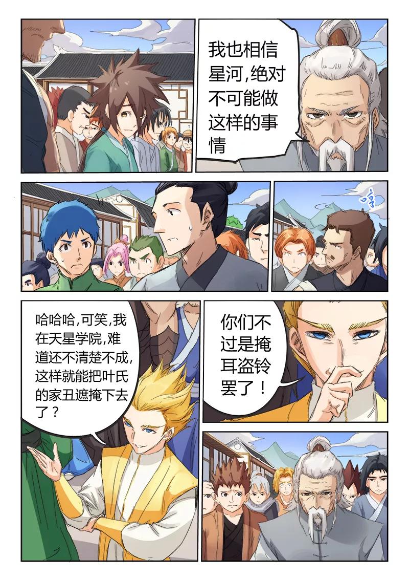 Star Martial God Technique Ch.90 p5