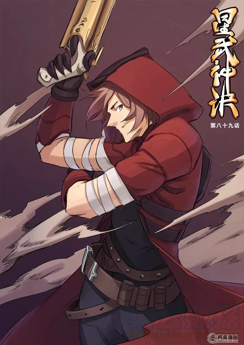 Star Martial God Technique Ch.91 p1