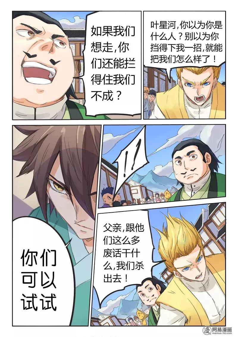Star Martial God Technique Ch.91 p8
