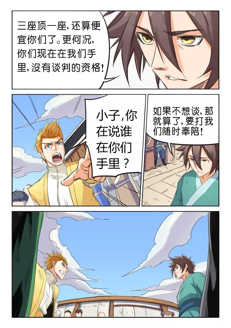 Star Martial God Technique Ch.92 p3