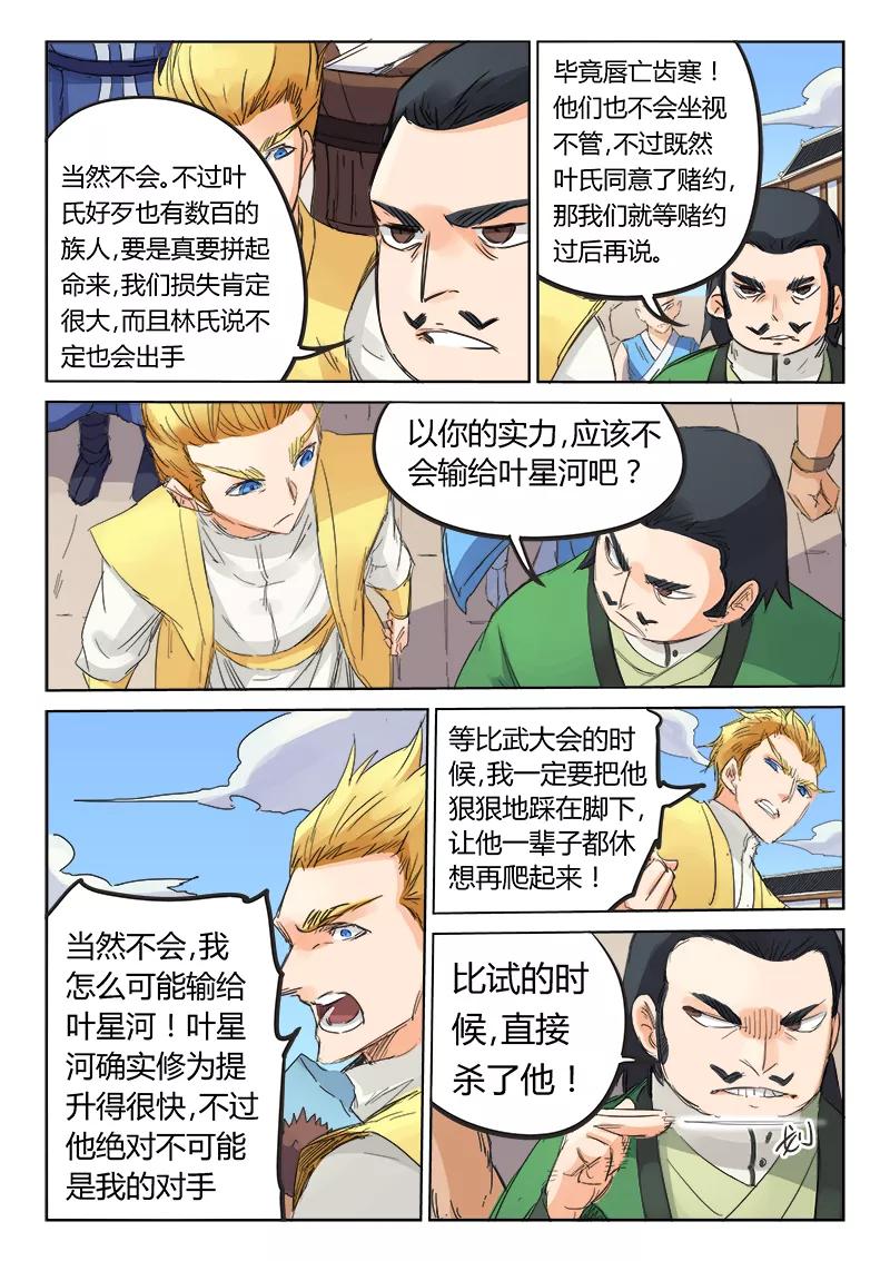 Star Martial God Technique Ch.92 p7