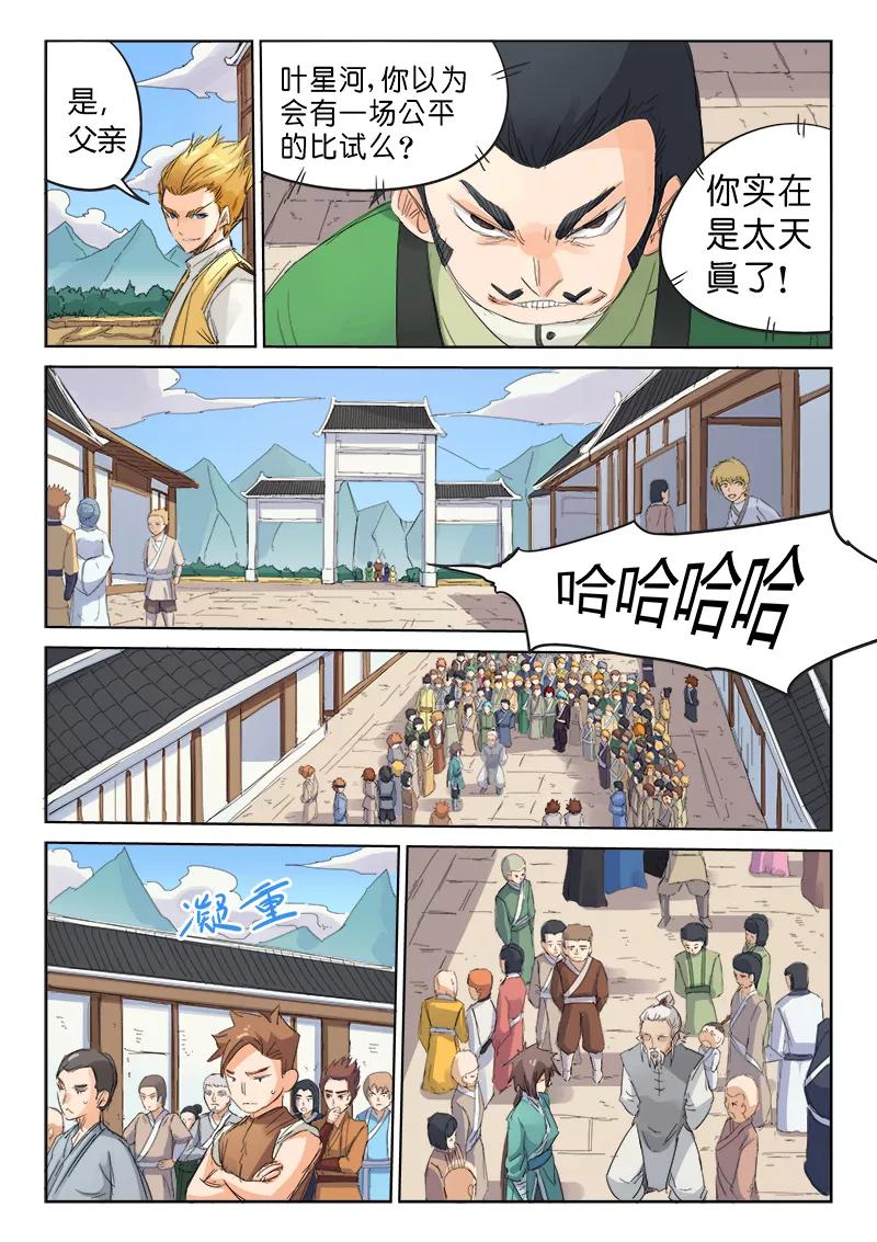 Star Martial God Technique Ch.92 p8