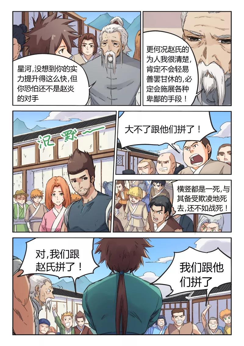 Star Martial God Technique Ch.92 p9