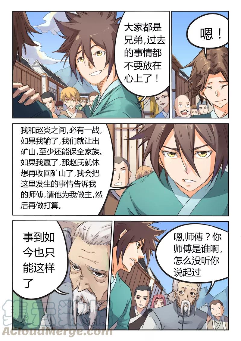 Star Martial God Technique Ch.93 p1