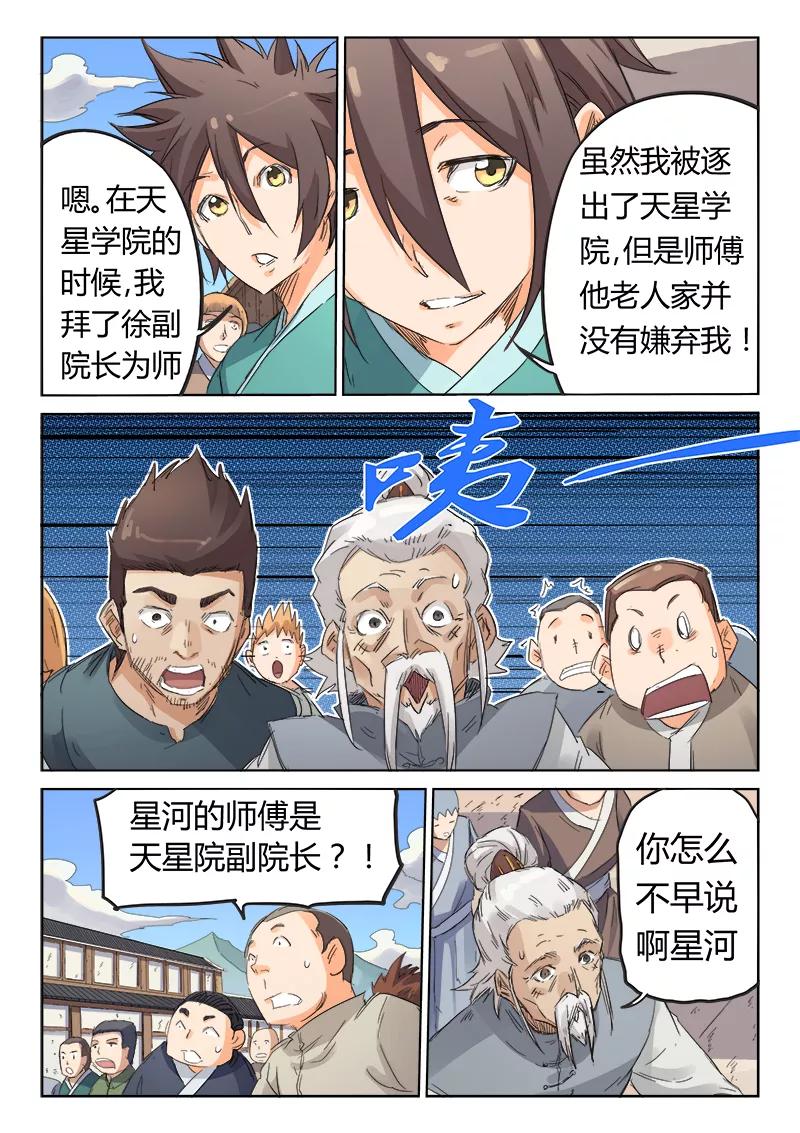 Star Martial God Technique Ch.93 p2