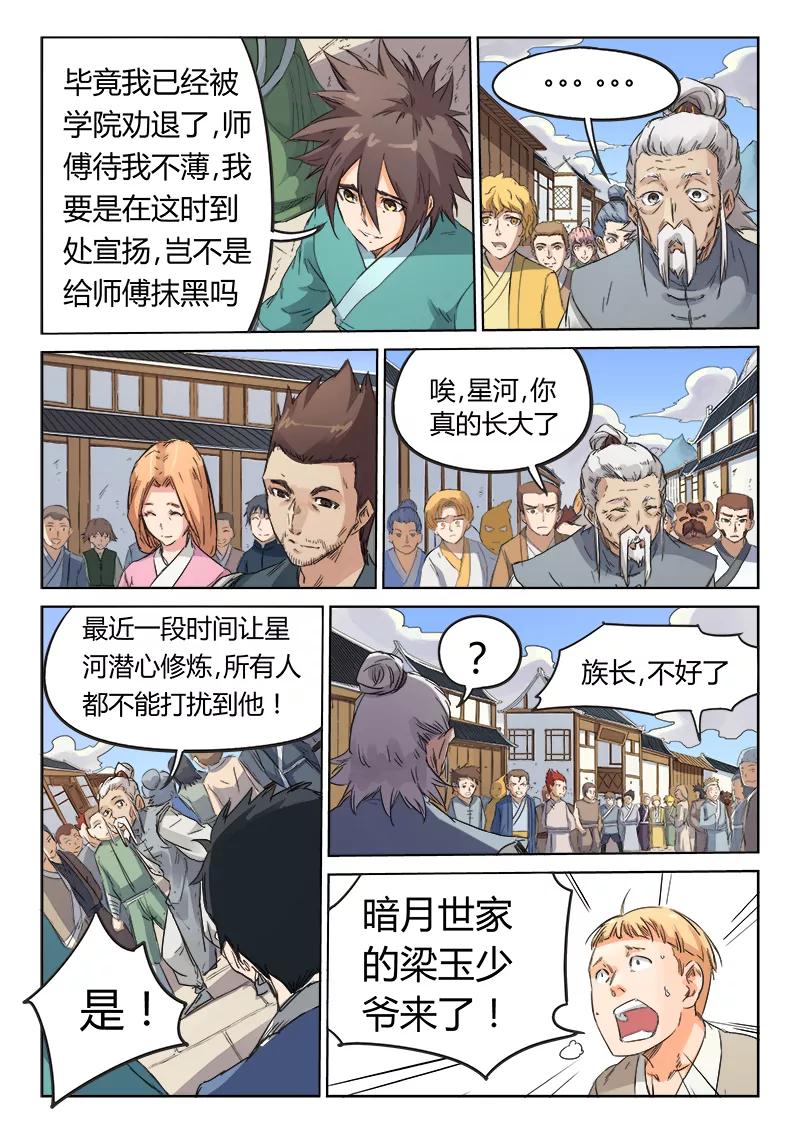 Star Martial God Technique Ch.93 p3
