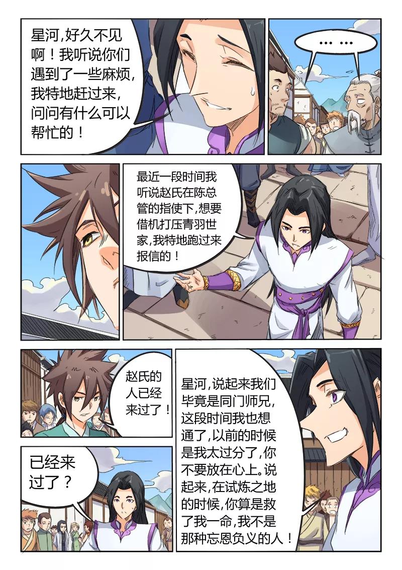 Star Martial God Technique Ch.93 p6