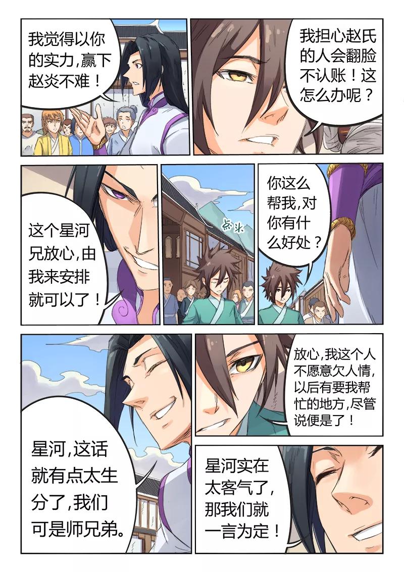 Star Martial God Technique Ch.93 p8