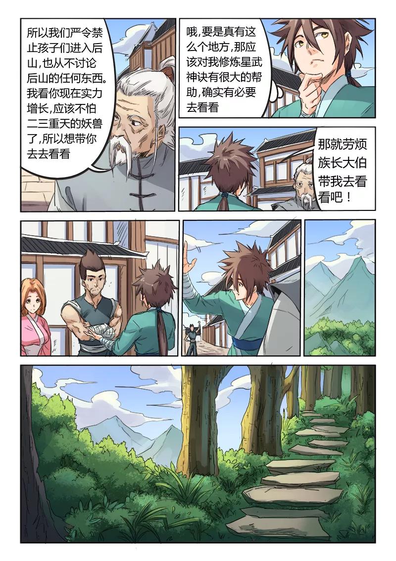 Star Martial God Technique Ch.94 p5