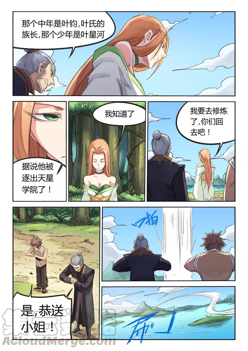 Star Martial God Technique Ch.95 p1