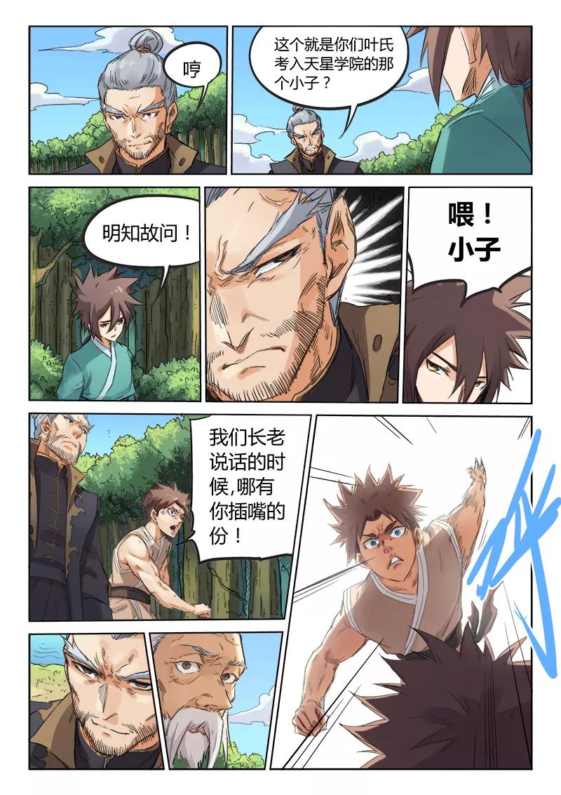 Star Martial God Technique Ch.95 p3