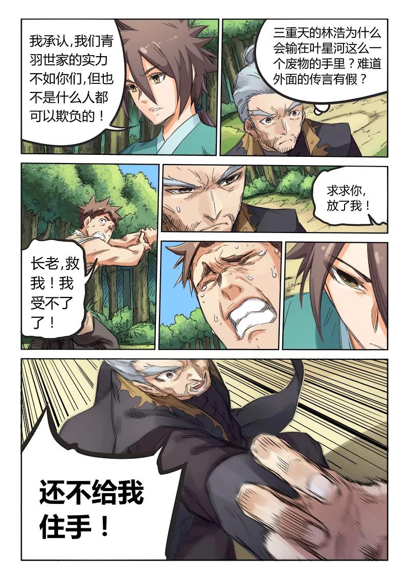 Star Martial God Technique Ch.95 p5