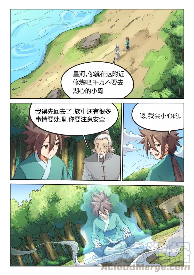 Star Martial God Technique Ch.96 p1