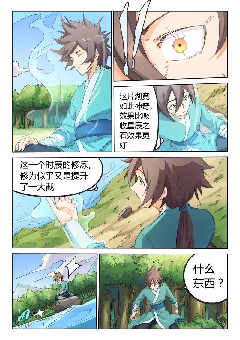 Star Martial God Technique Ch.96 p2