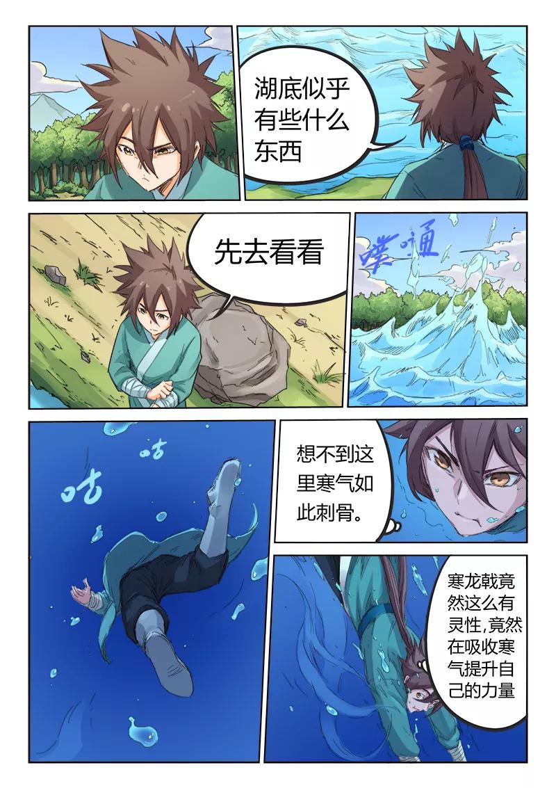 Star Martial God Technique Ch.96 p3