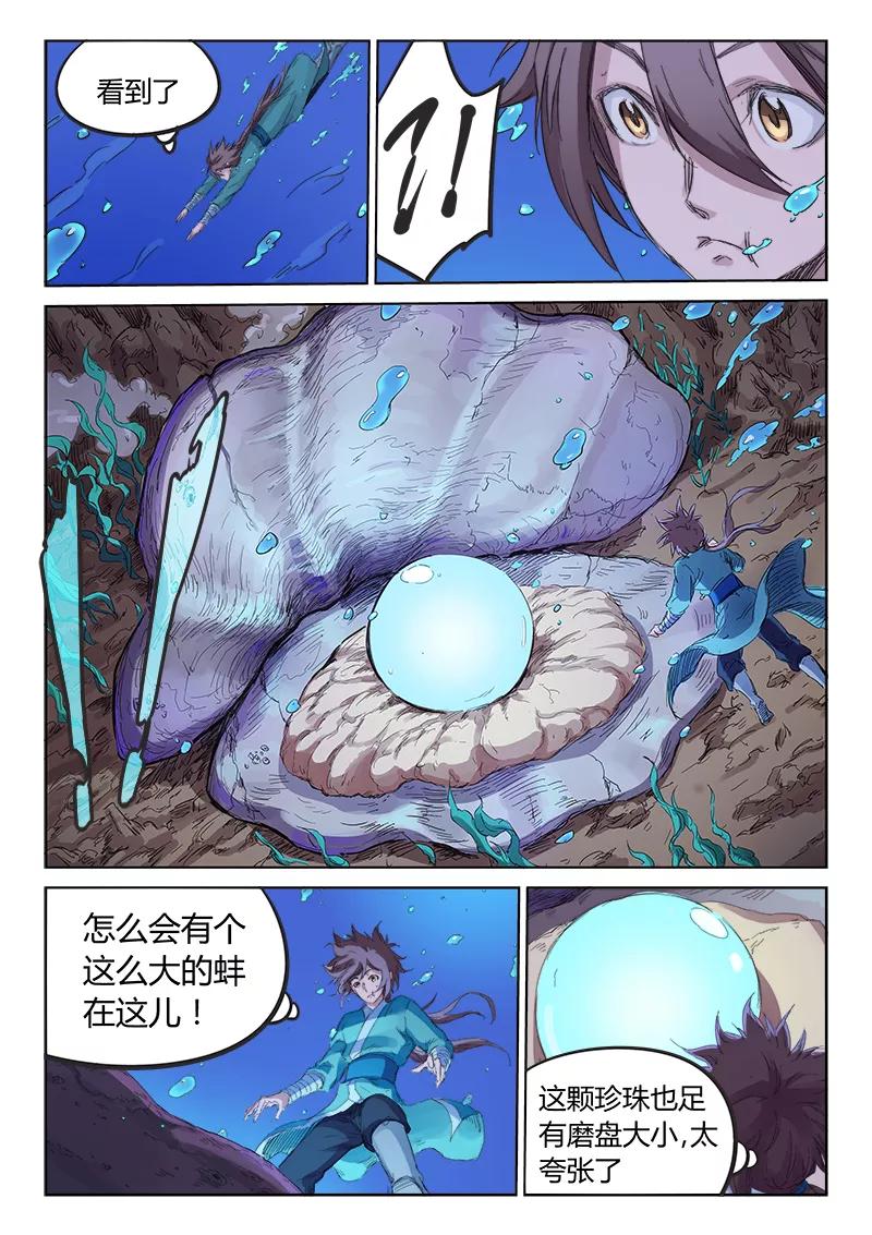 Star Martial God Technique Ch.96 p4