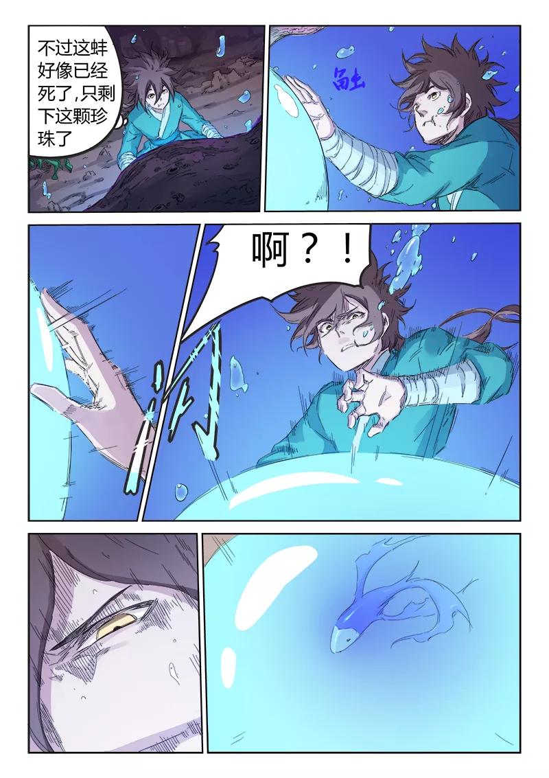 Star Martial God Technique Ch.96 p5