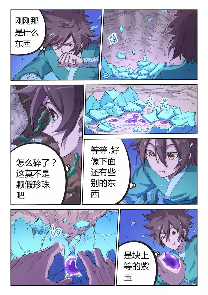 Star Martial God Technique Ch.96 p7