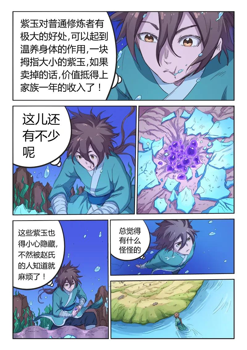Star Martial God Technique Ch.96 p8