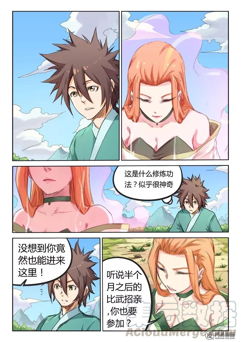 Star Martial God Technique Ch.97 p1