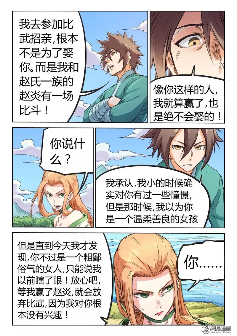 Star Martial God Technique Ch.97 p3