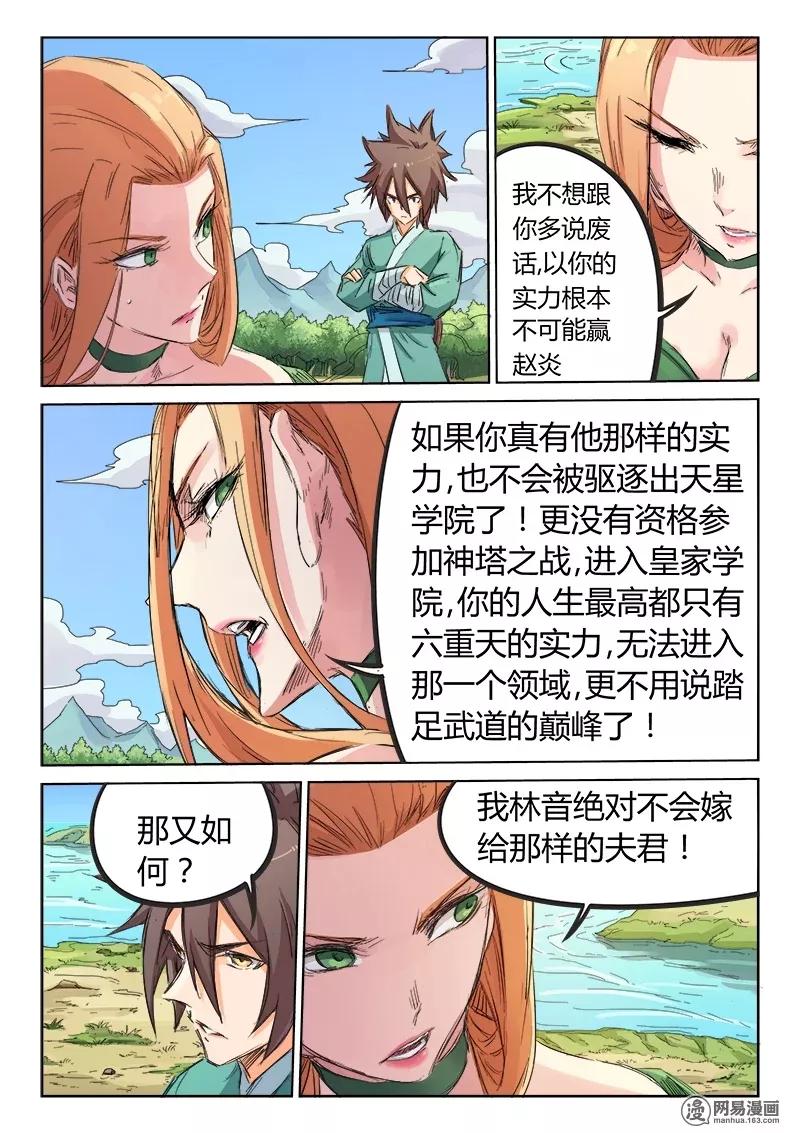 Star Martial God Technique Ch.97 p4