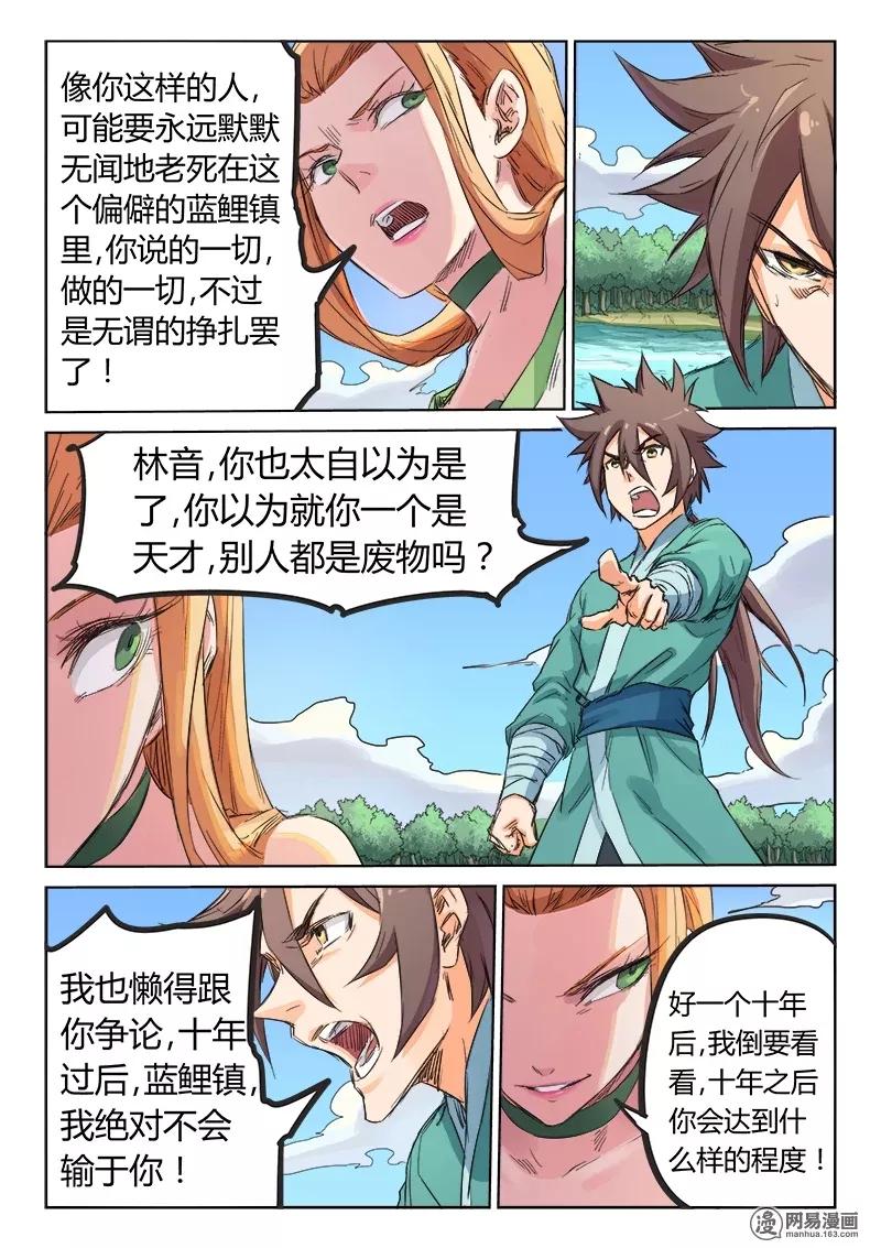 Star Martial God Technique Ch.97 p5