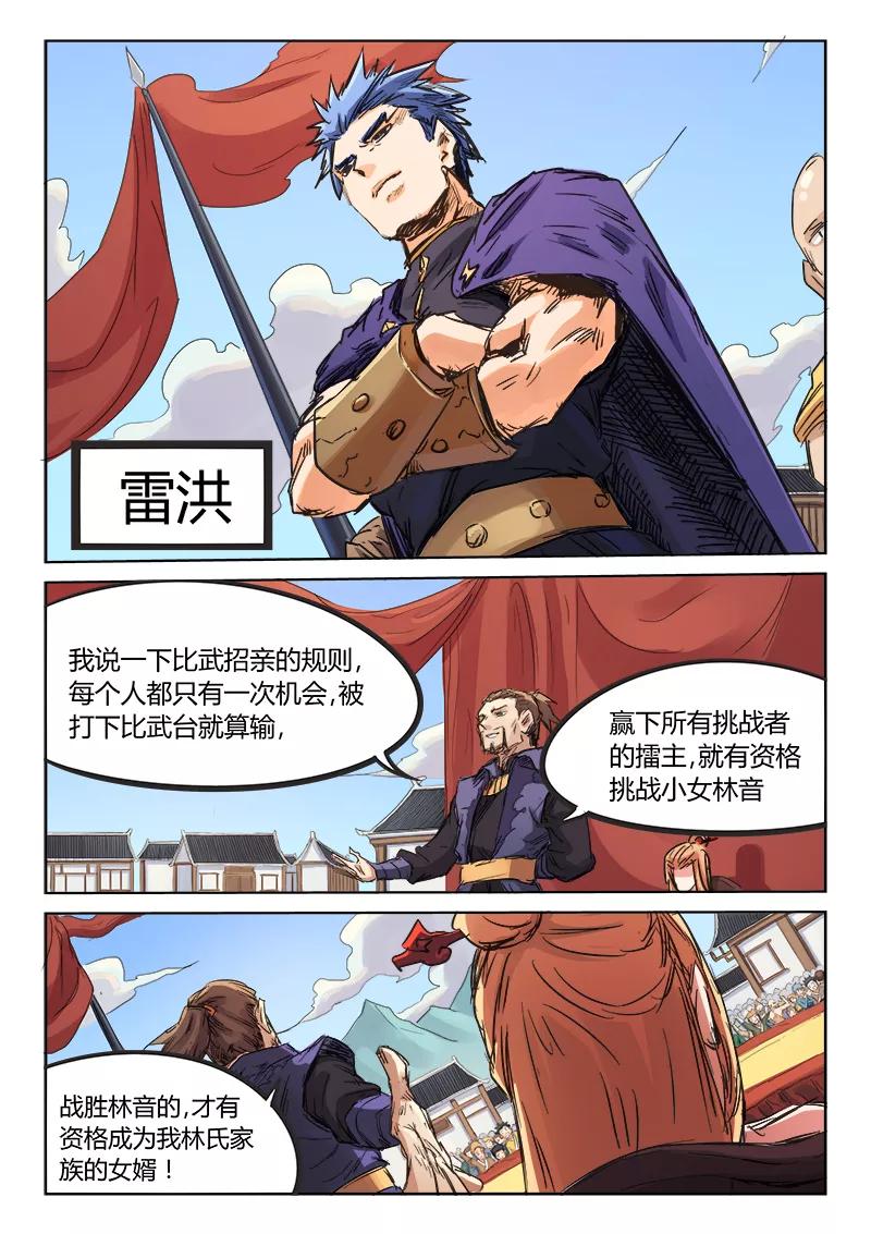 Star Martial God Technique Ch.98 p6