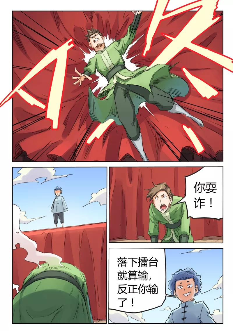 Star Martial God Technique Ch.99 p2