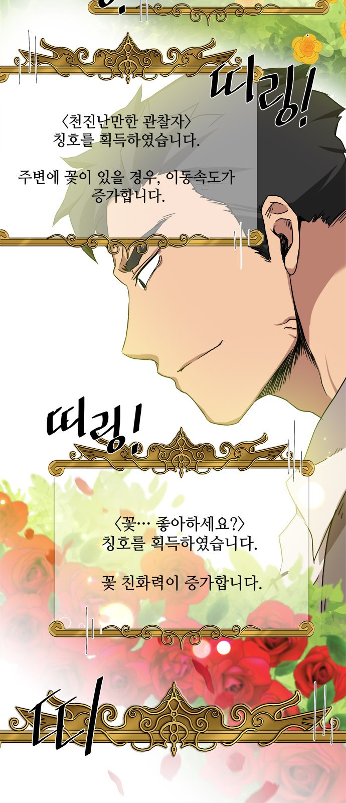 The Strongest Florist Ch.1 p49