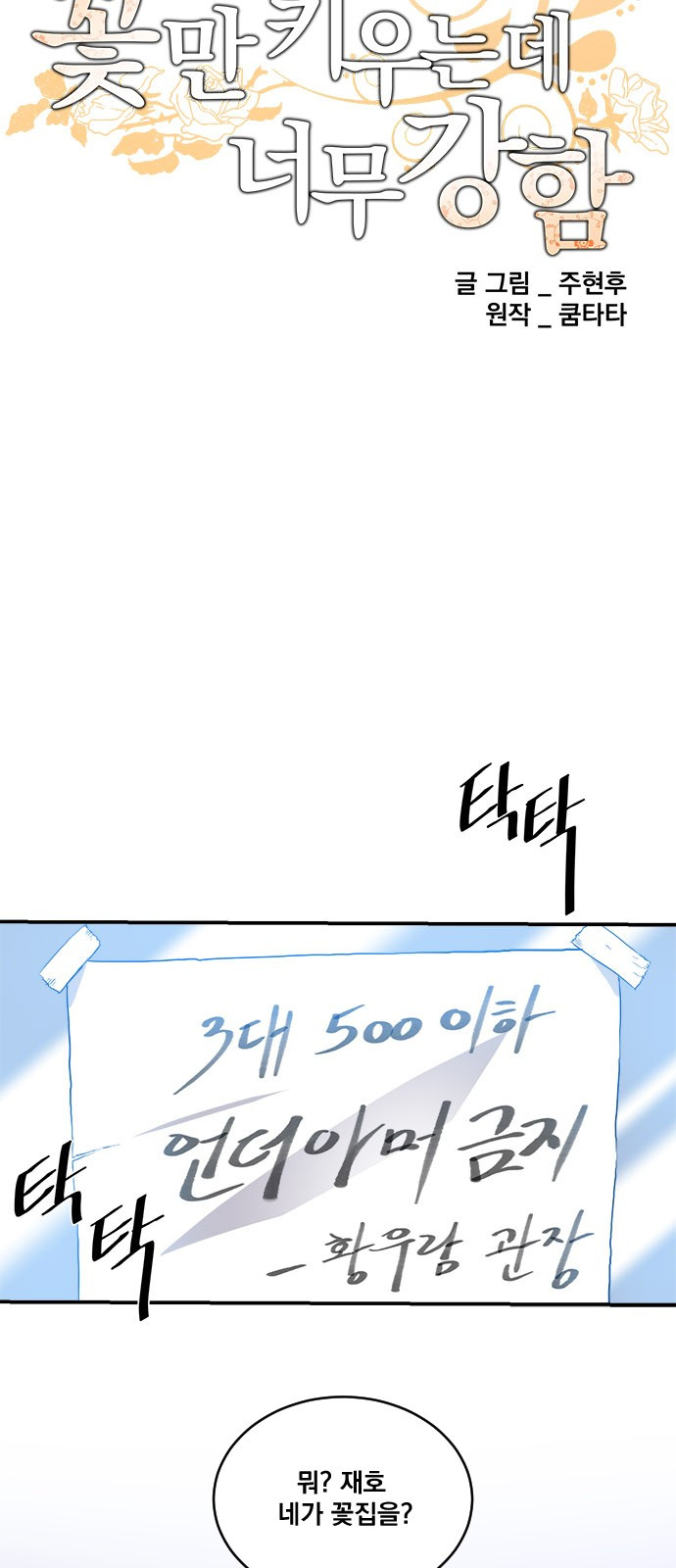 The Strongest Florist Ch.1 p6