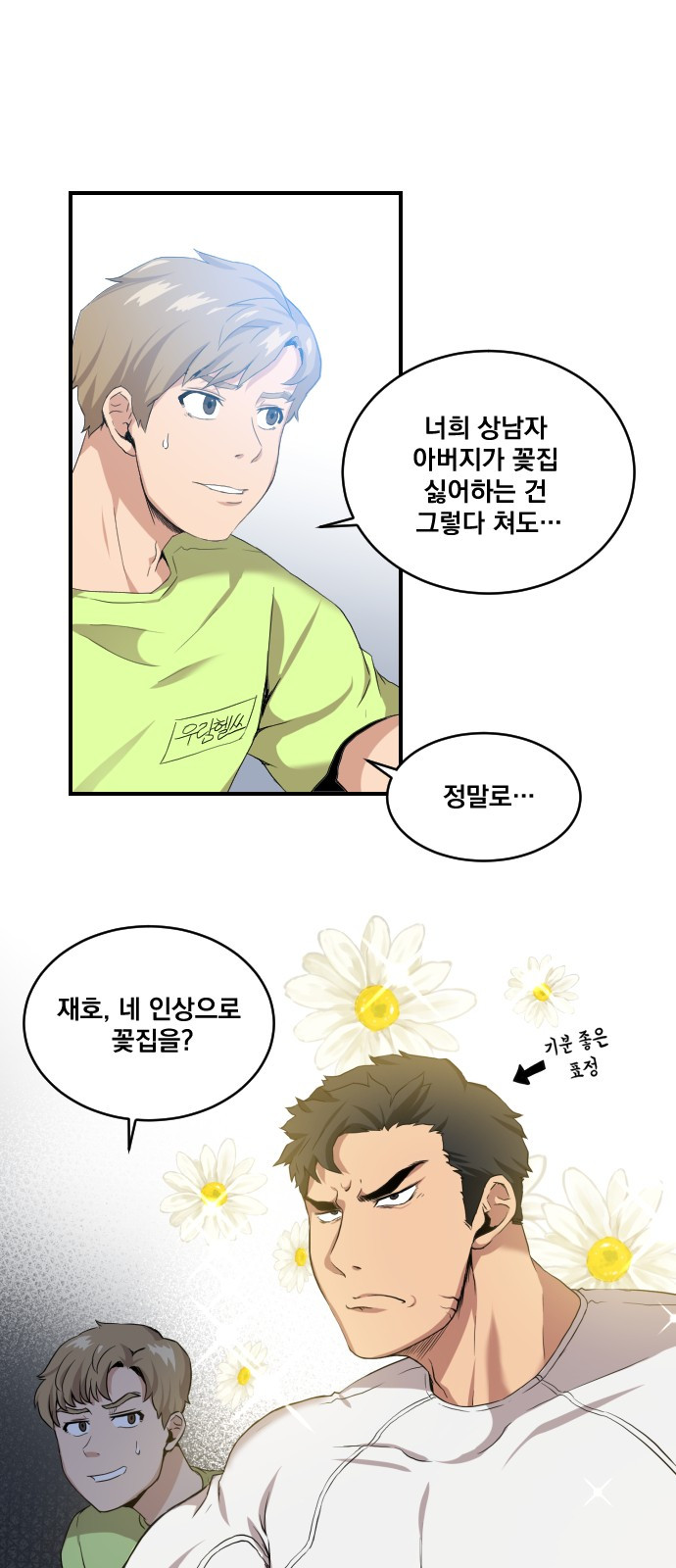 The Strongest Florist Ch.1 p9