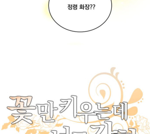 The Strongest Florist Ch.10 p11
