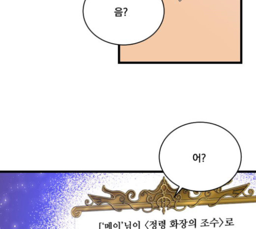The Strongest Florist Ch.10 p22