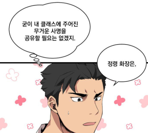 The Strongest Florist Ch.10 p37