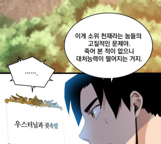 The Strongest Florist Ch.10 p62