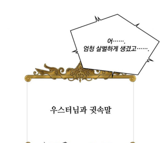 The Strongest Florist Ch.10 p66