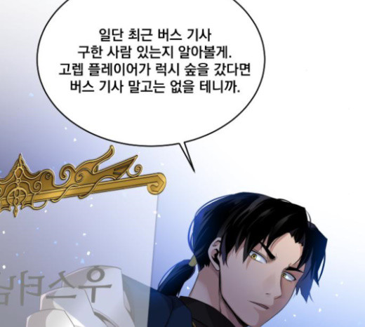 The Strongest Florist Ch.10 p69