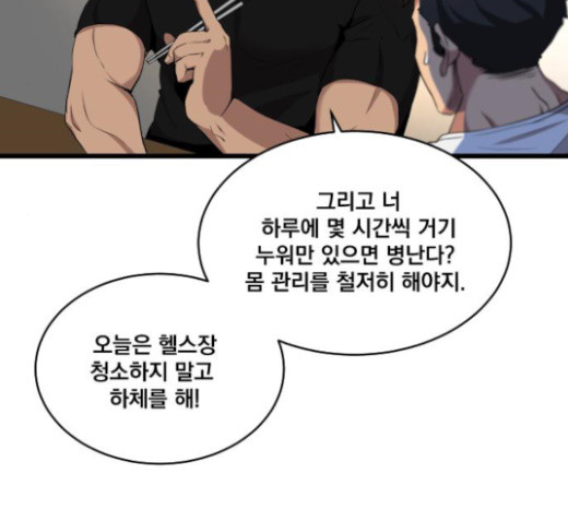 The Strongest Florist Ch.10 p90