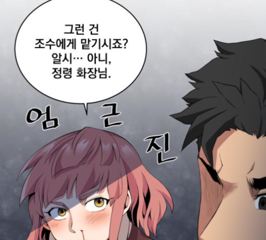 The Strongest Florist Ch.11 p22