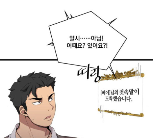 The Strongest Florist Ch.11 p44